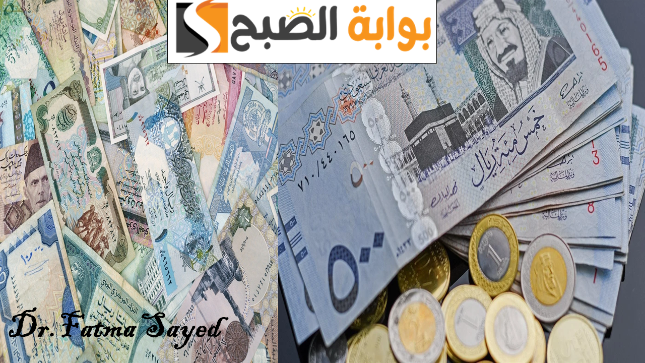 سعر الريال السعودي اليوم والعملات العربية والأجنبية