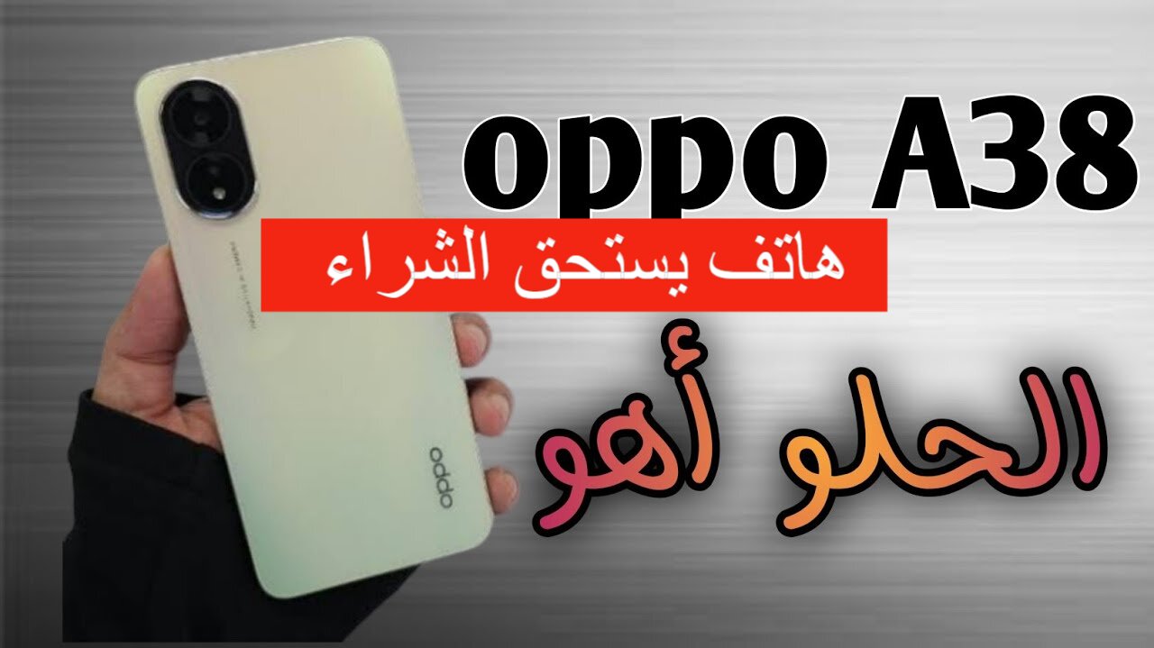 سعر ومواصفات هاتف Oppo A38