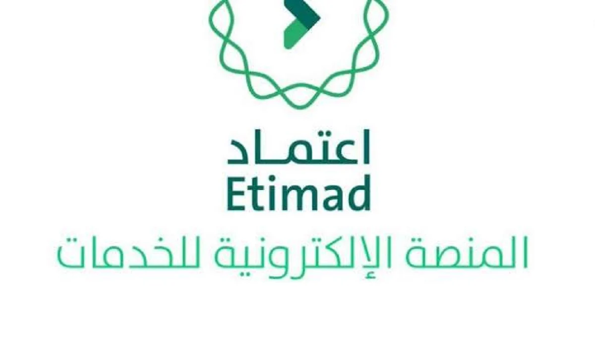 سلم رواتب الأفراد العسكريين 1445 عبر منصة اعتماد portal.etimad.sa