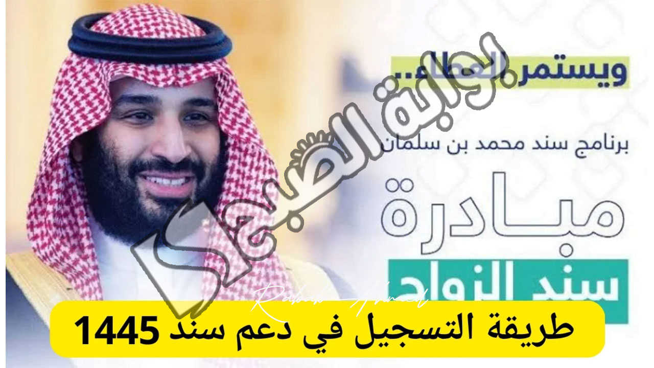 سند محمد بن سلمان في السعودية