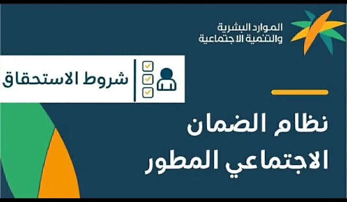 شروط استحقاق معاش الضمان الاجتماعي