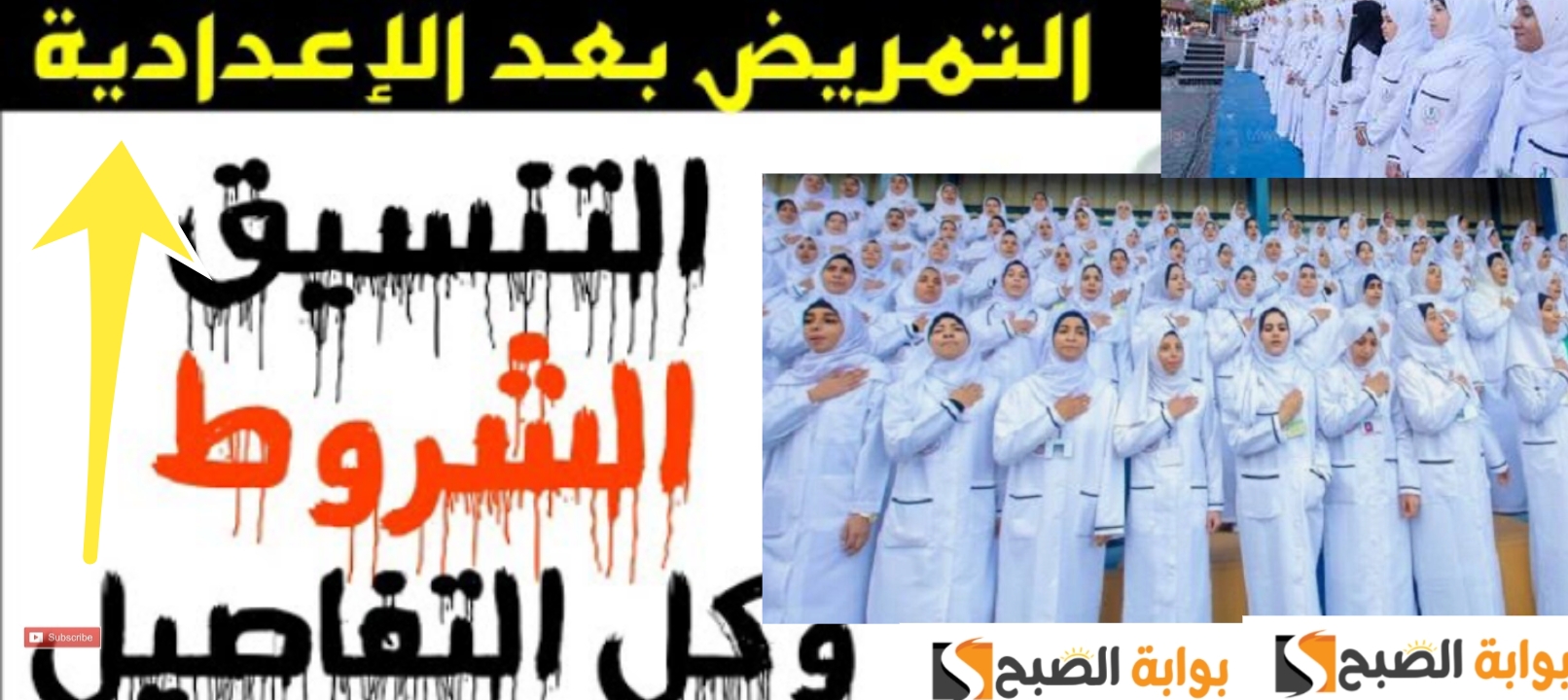 شروط التقديم في مدارس التمريض