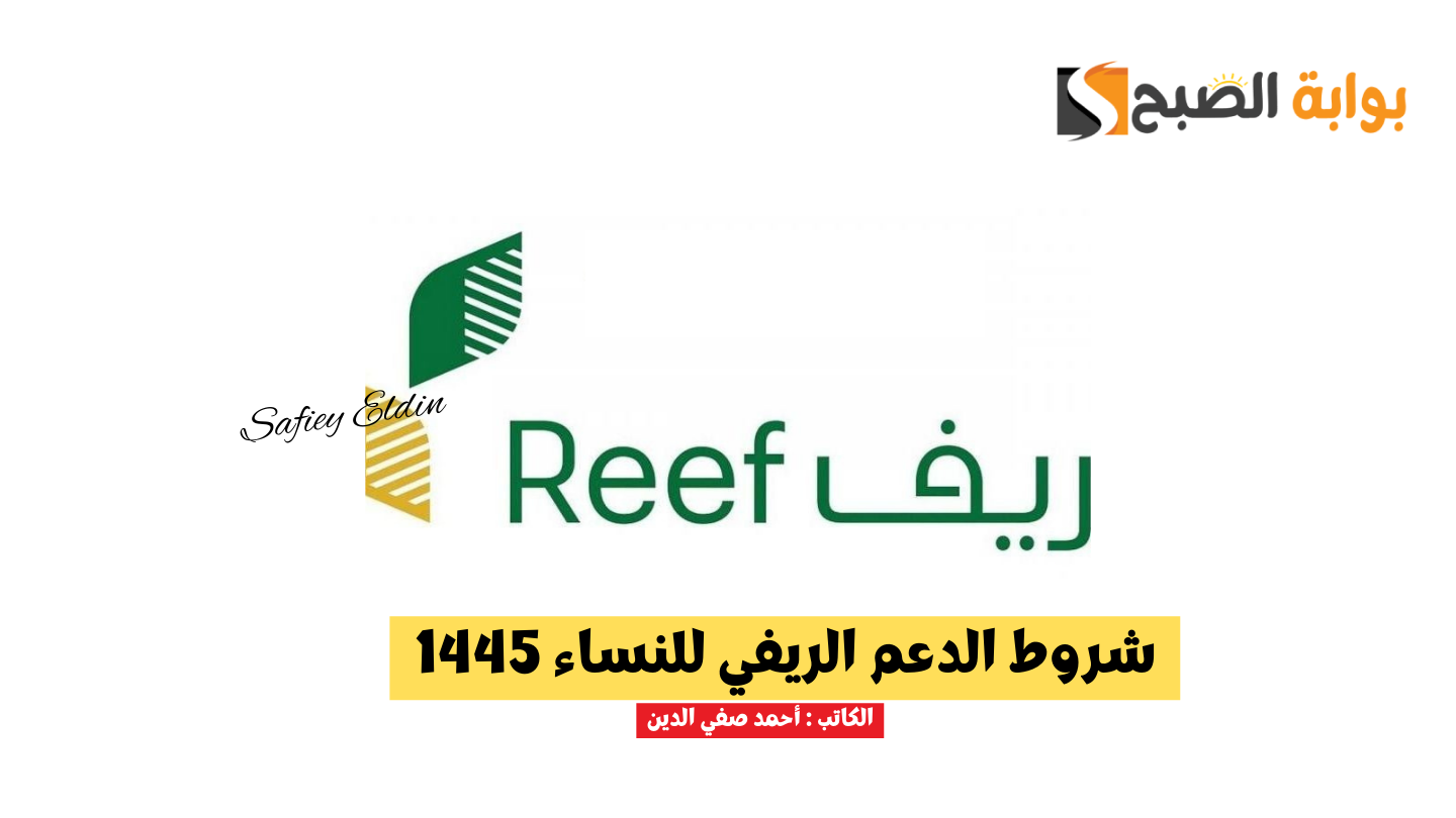 شروط الدعم الريفي للنساء 1445 وفقا لوزارة البيئة والزرعة السعودية