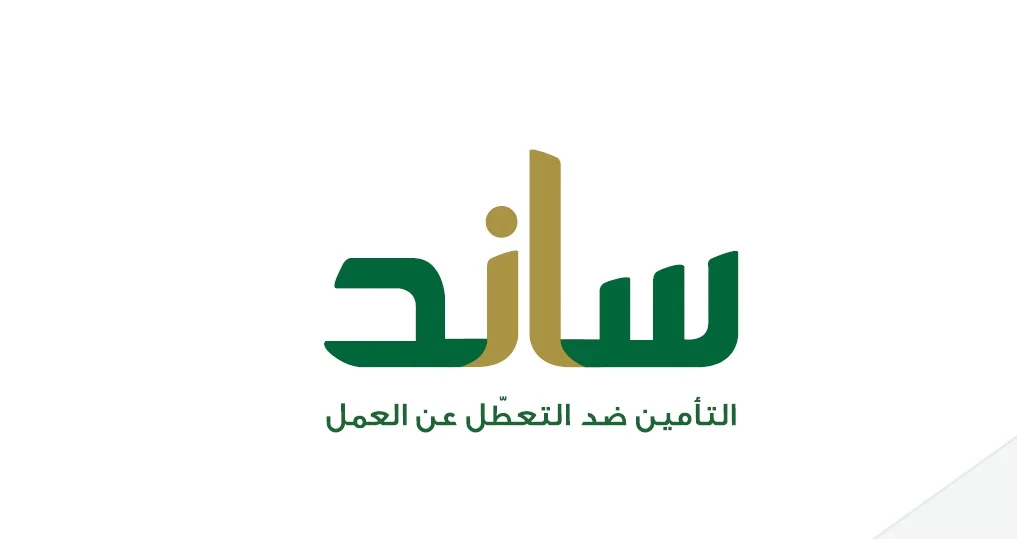 شروط ساند للنساء العاطلات
