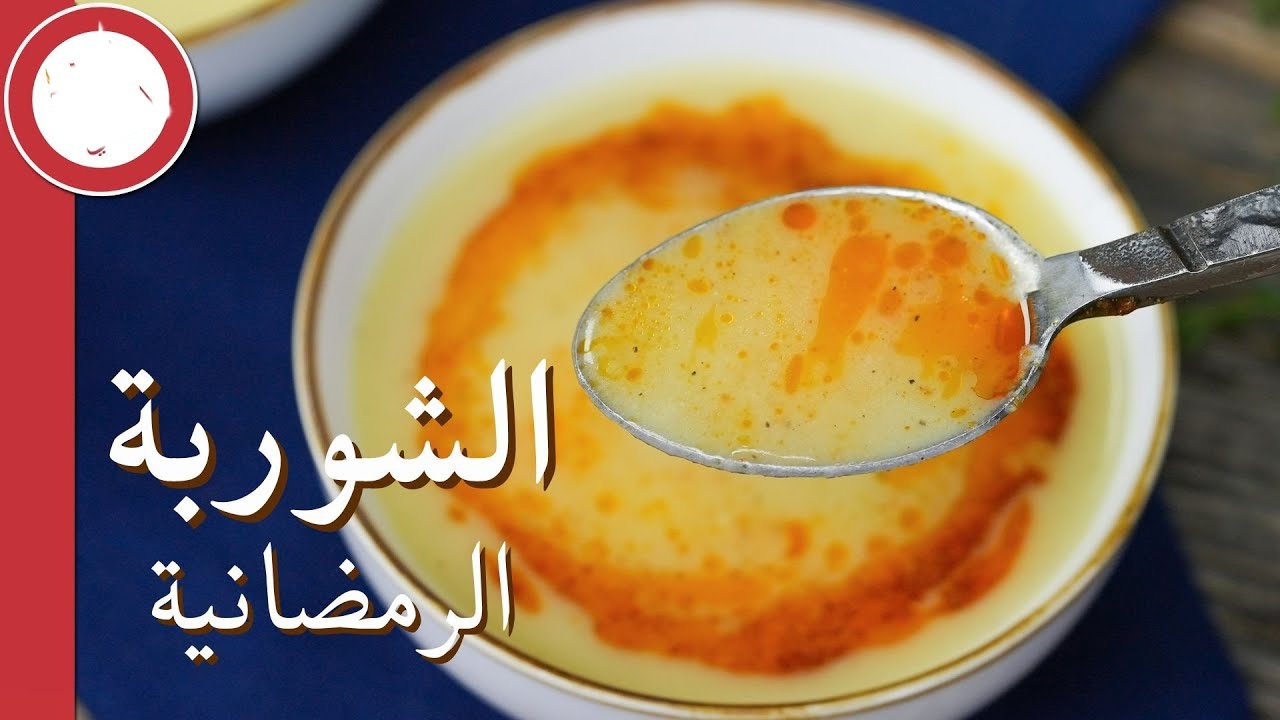شوربة البطاطس والبصل