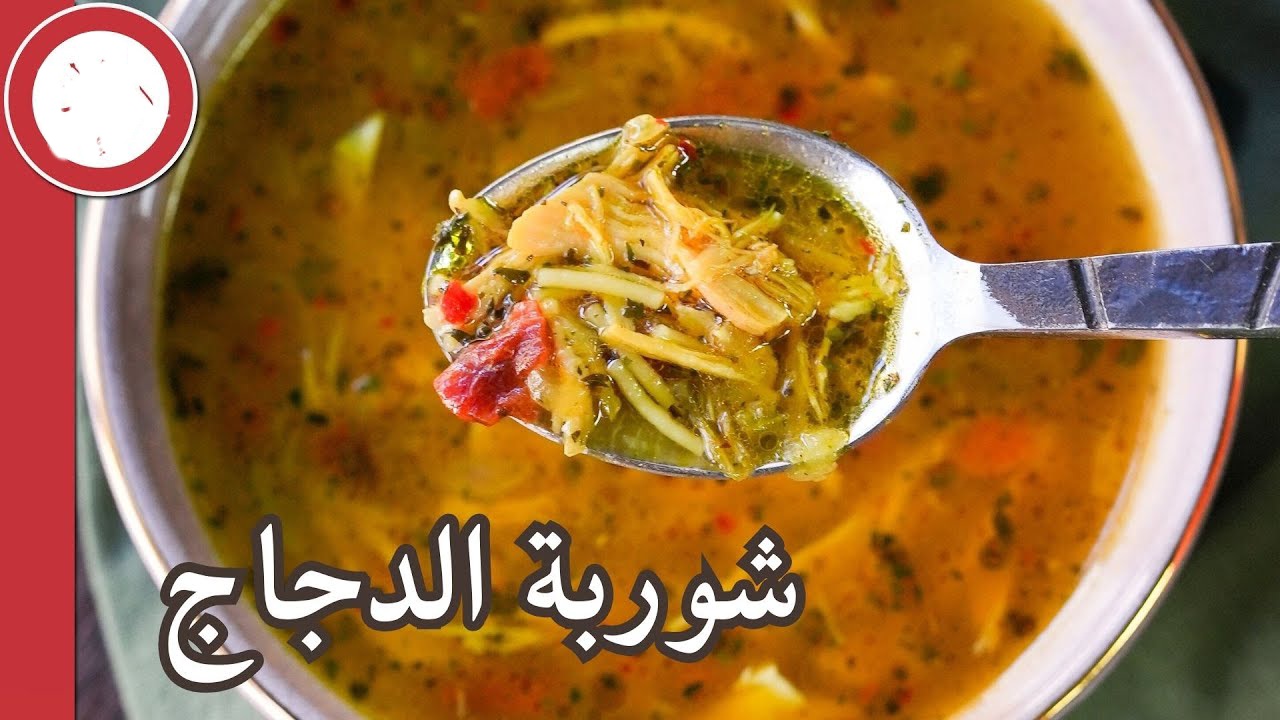 شوربة دجاج بالشعيرية