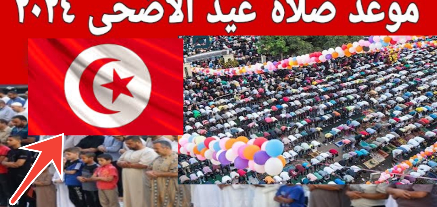صلاة عيد الأضحى في تونس