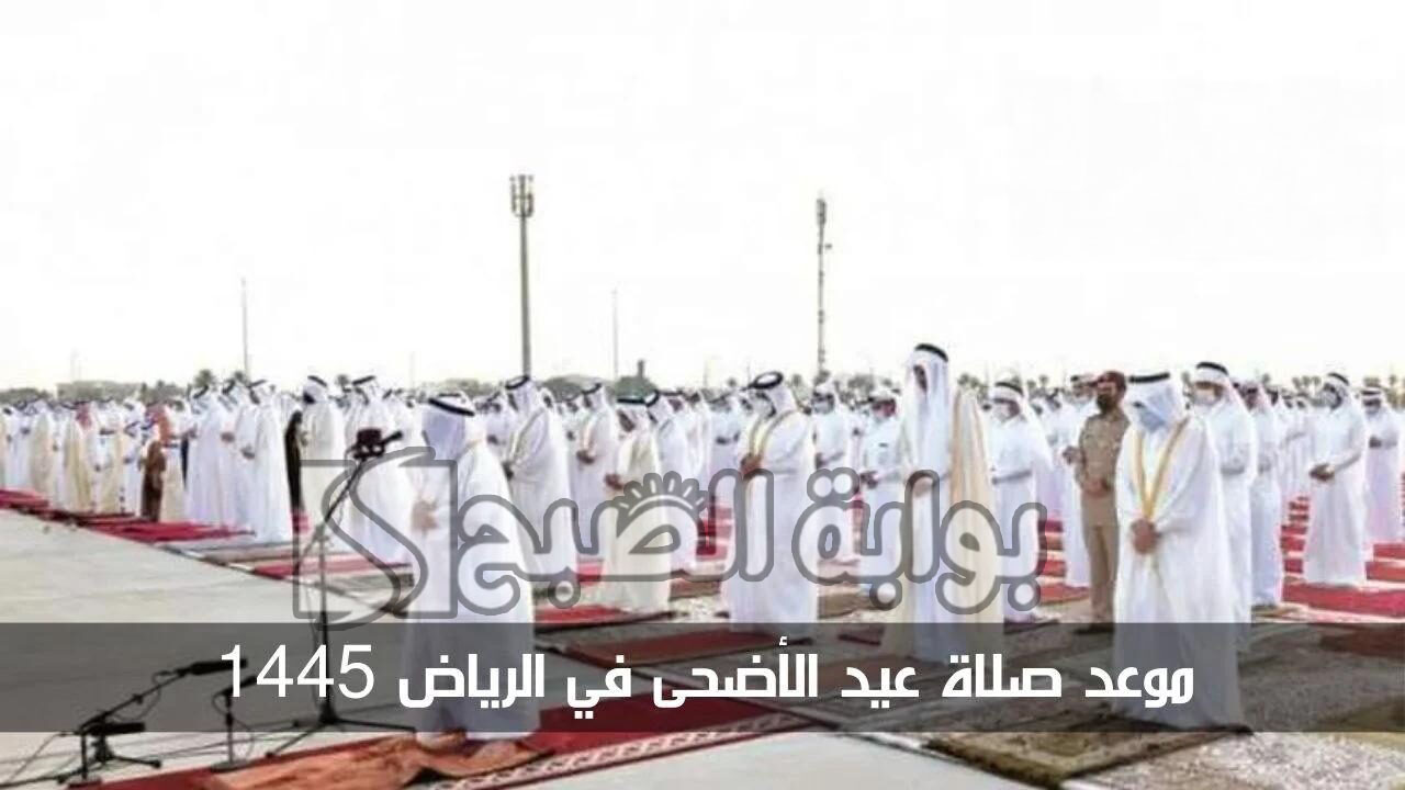 صلاة عيد الاضحى المبارك في الرياض