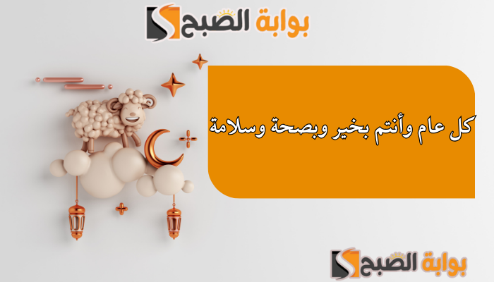 صور تهنئة عيد الاضحى 2024