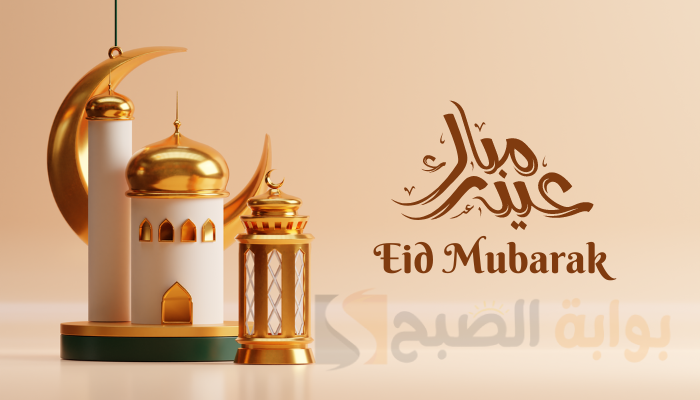 صور عيدكم مبارك