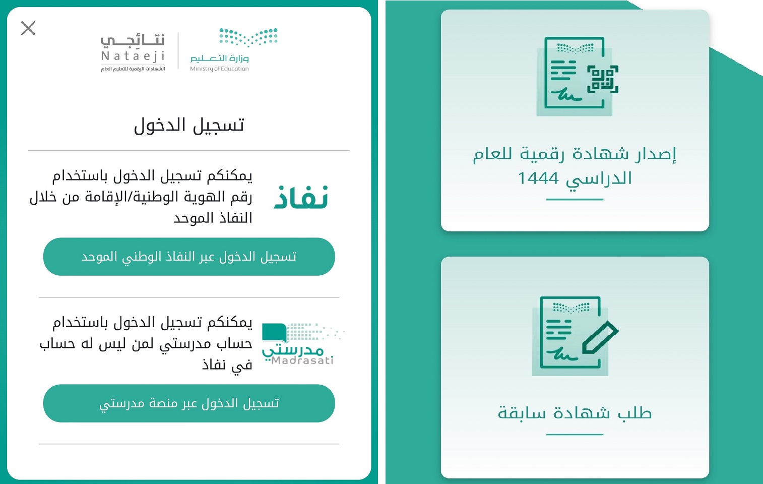 طباعة الشهادات الرقمية للطلاب والطالبات
