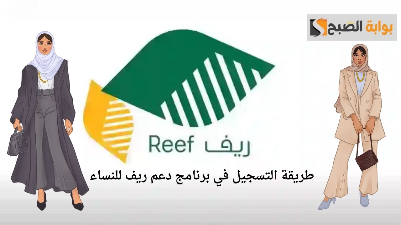 طريقة التسجيل في برنامج دعم ريف للنساء