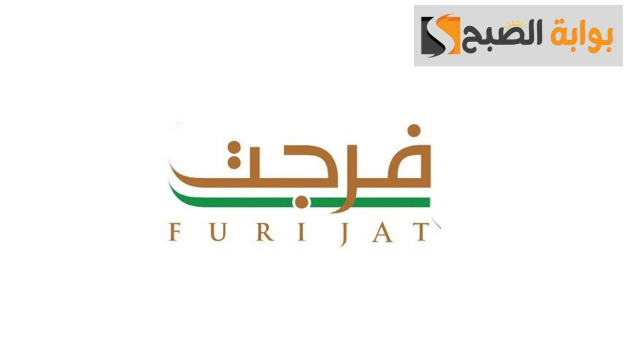 طريقة التسجيل في خدمة فرجت 1445 لسداد الديون