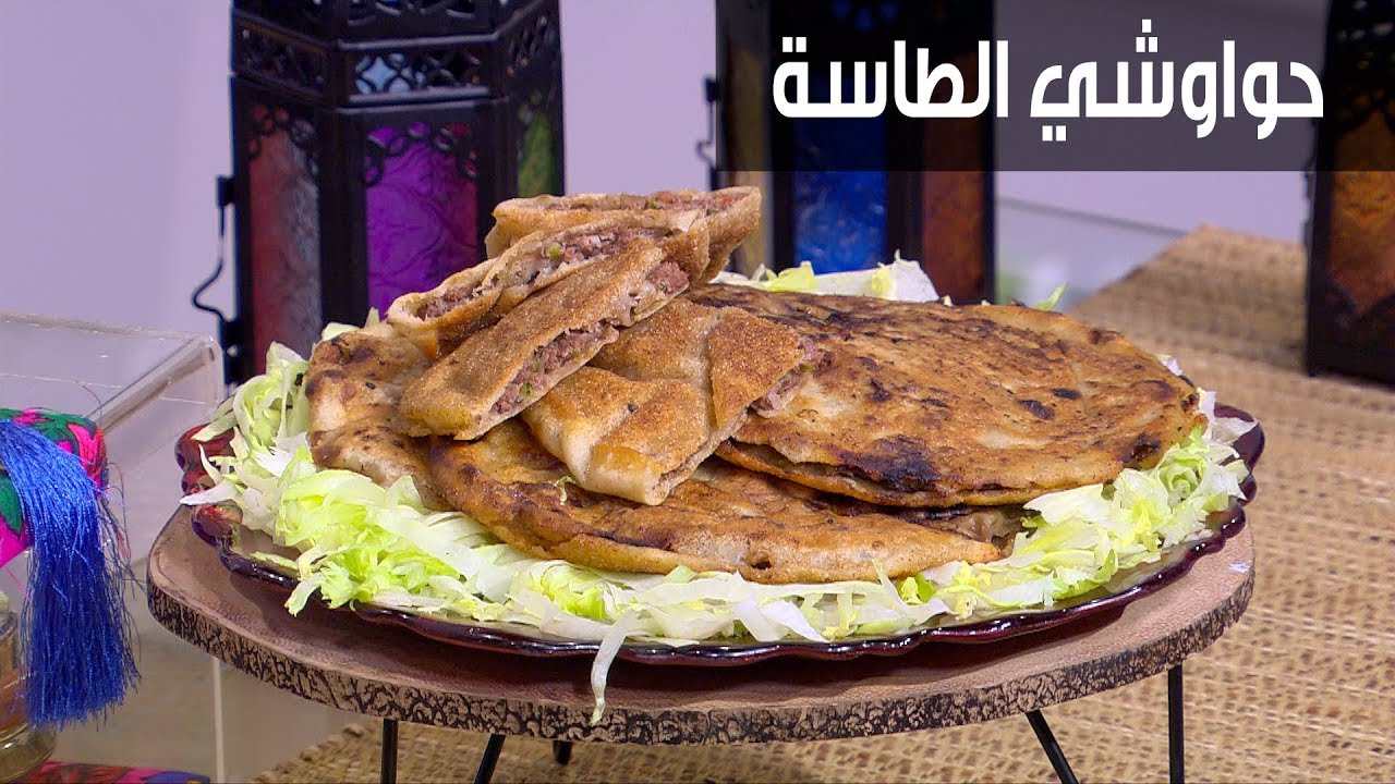 طريقة تحضير حواوشي الطاسة