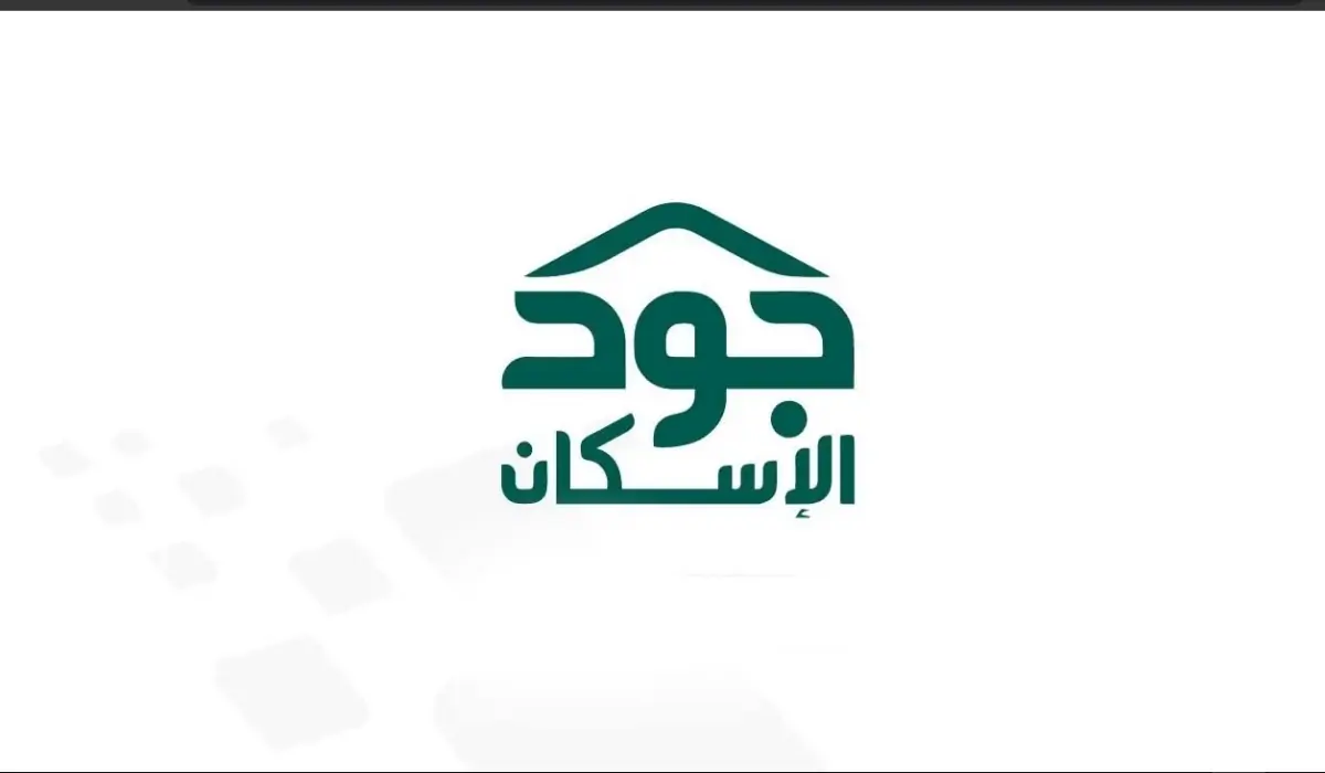 طريقة تسجيل جود الإسكان للمطلقات