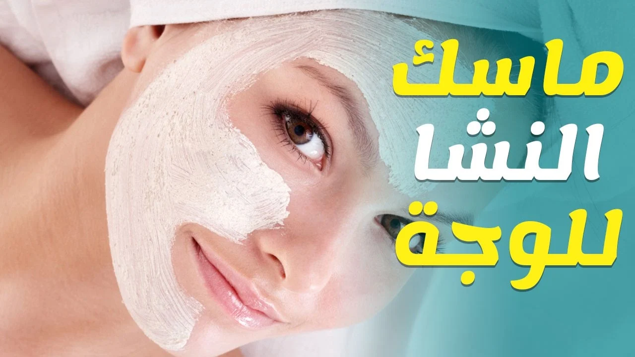 طريقة تفتيح البشرة بالنشا