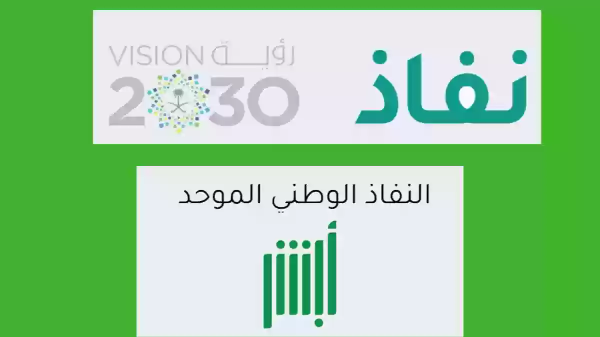 طريقة توثيق الحساب عبر النفاذ الوطني الموحد في أبشر
