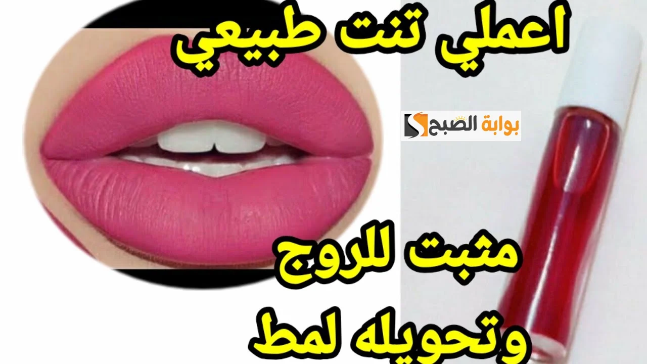 طريقة عمل التنت في المنزل