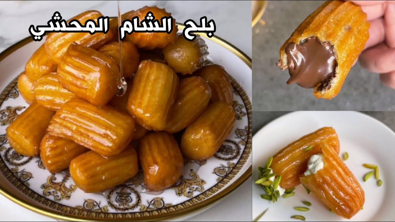 طريقة عمل بلح الشام بالنوتيلا