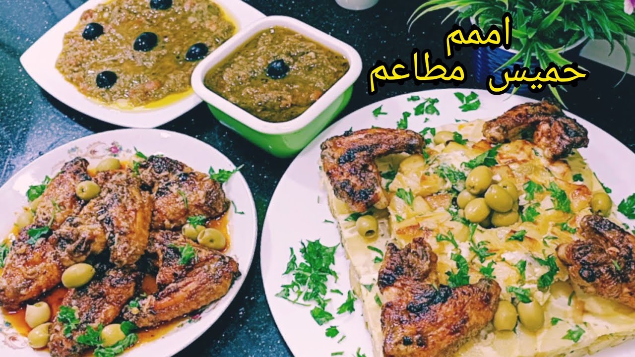 طريقة عمل حميس الدجاج