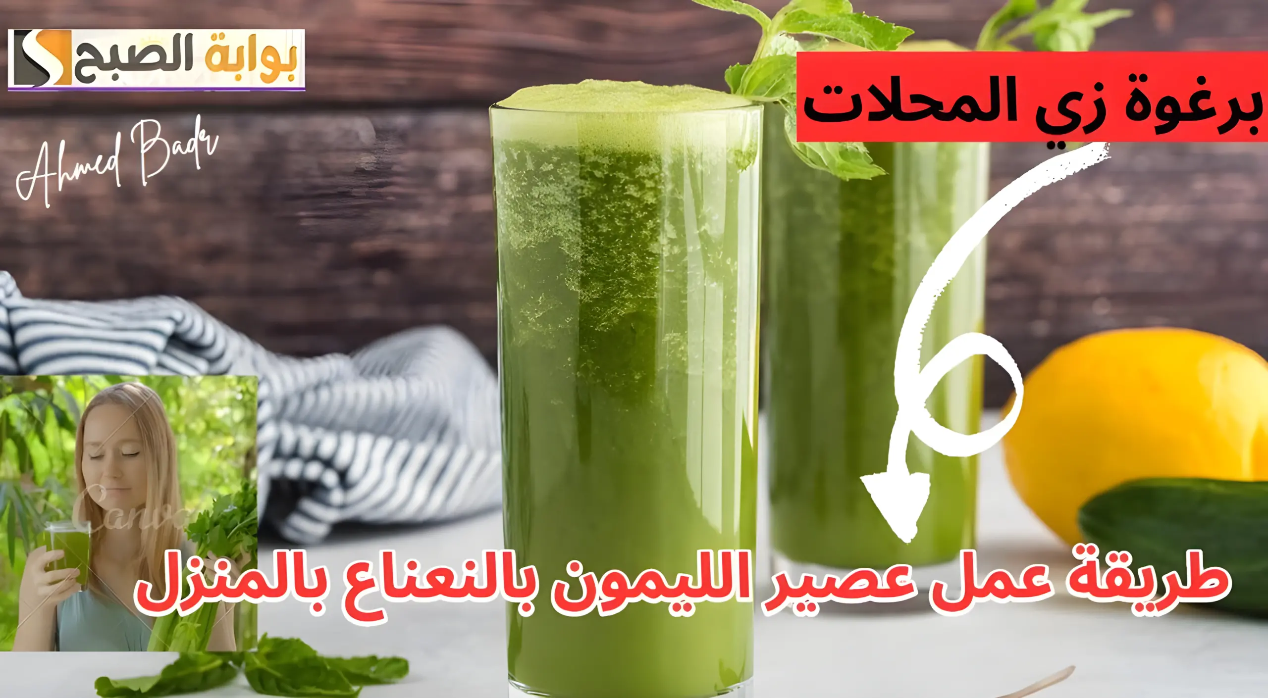 طريقة عمل عصير الليمون بالنعناع
