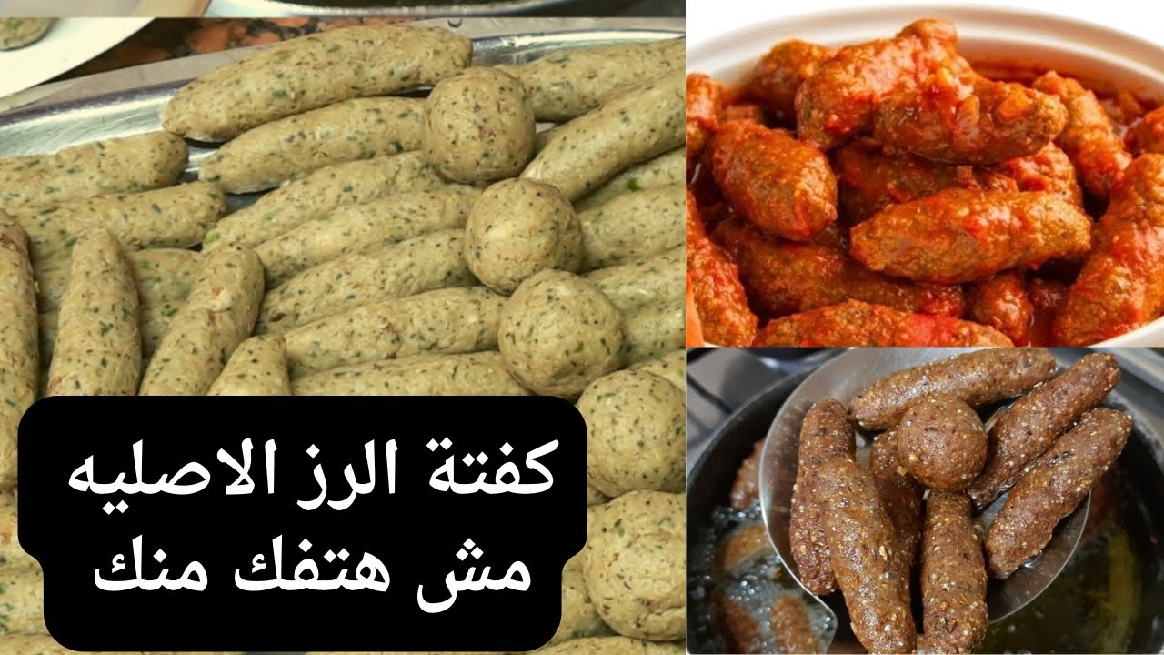 طريقة عمل كفتة الرز الاصلية مش هتفك منك ابدا بخطوات سريعه وتكاليف اقتصادية