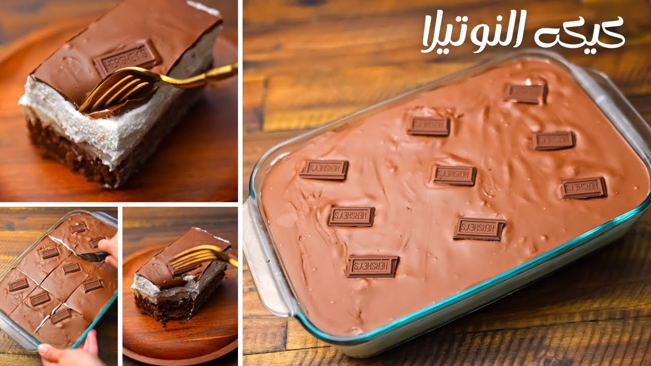 طريقة عمل كيكة النوتيلا