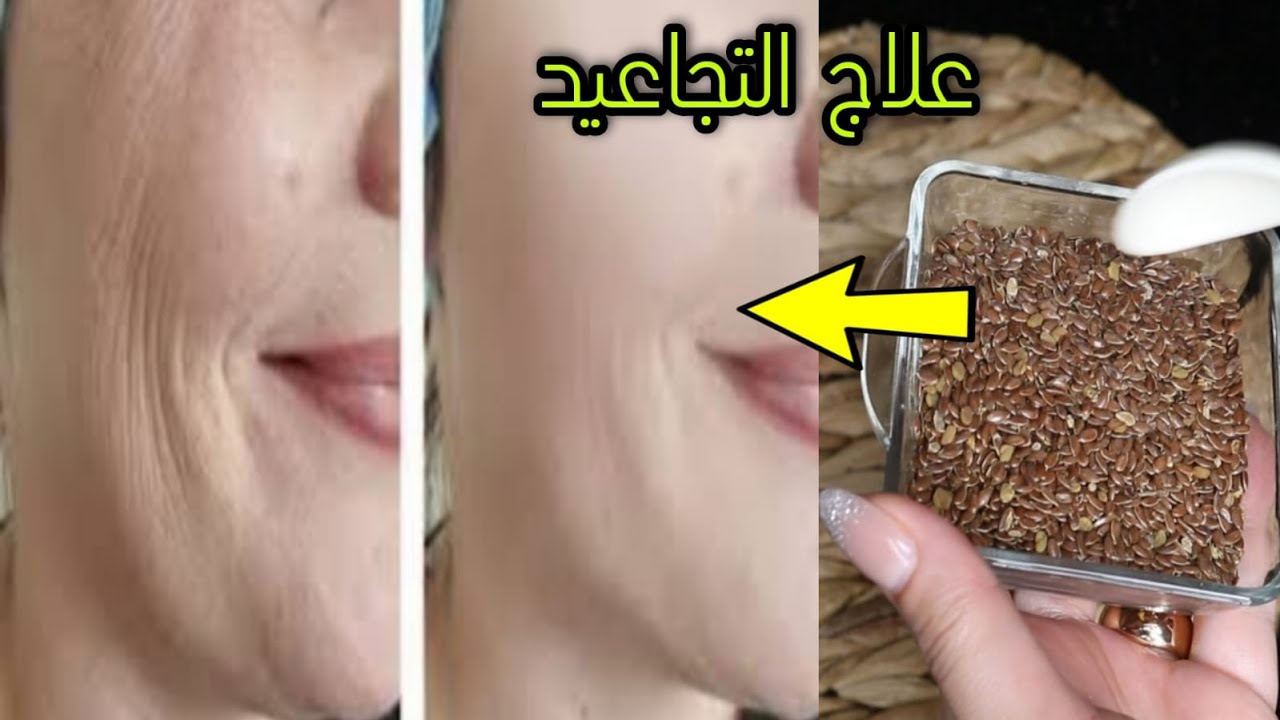 طريقة عمل ماسك النشا وبذور الكتان لتبييض الوجه وإزالة التجاعيد