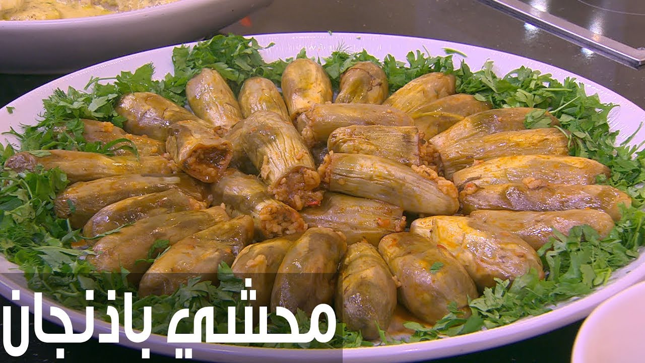 طريقة عمل محشي الباذنجان