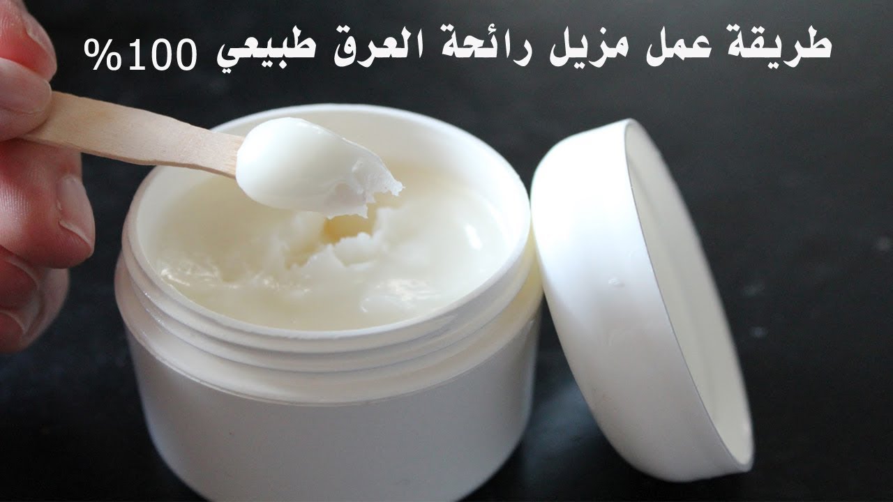 طريقة عمل مزيل عرق