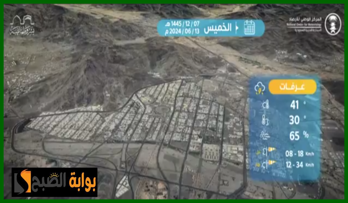 حالة الطقس في مكة المكرمة