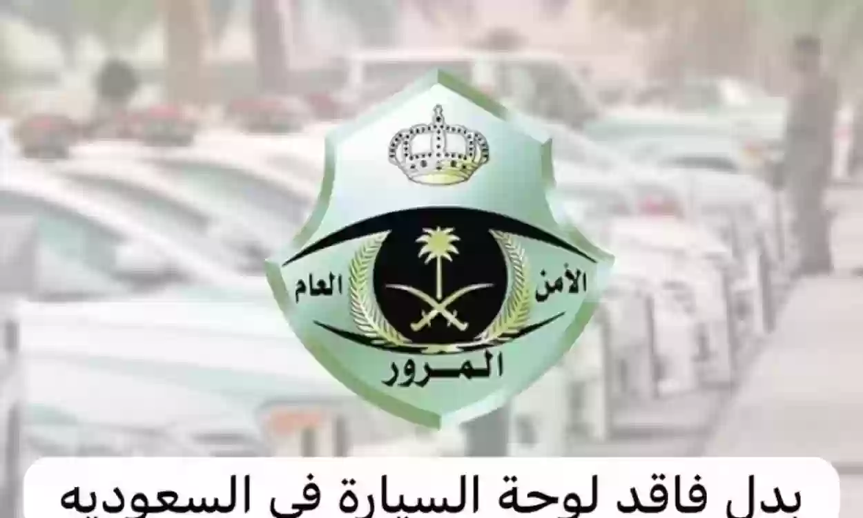طلب لوحة سيارة بدل تالف