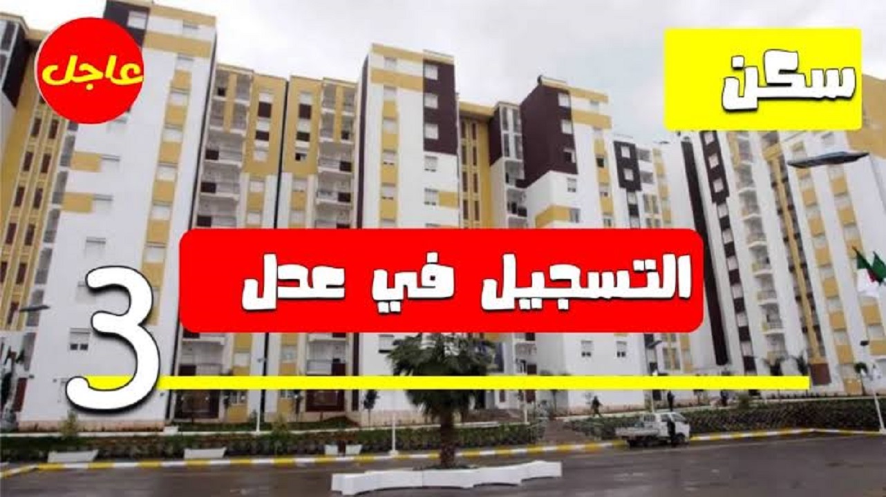 عدل