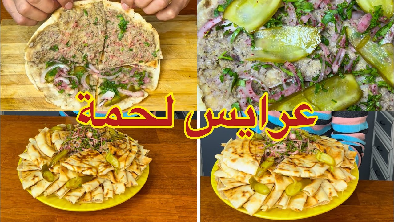 عرايس لحم بدبس الرمان