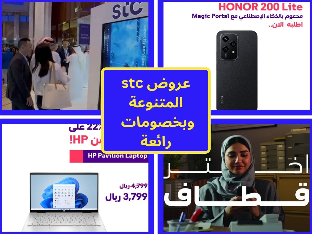 عروض stc