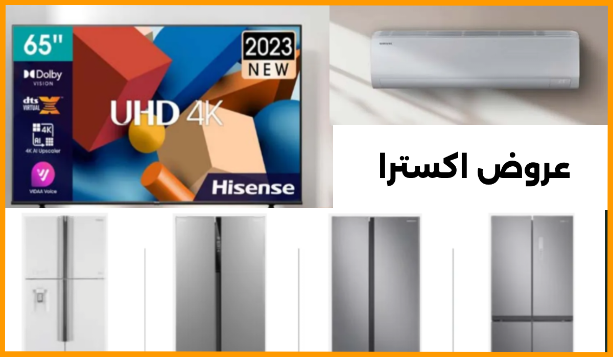 عروض اكسترا، عروض المكيفات، عروض الأجهزة المنزلية