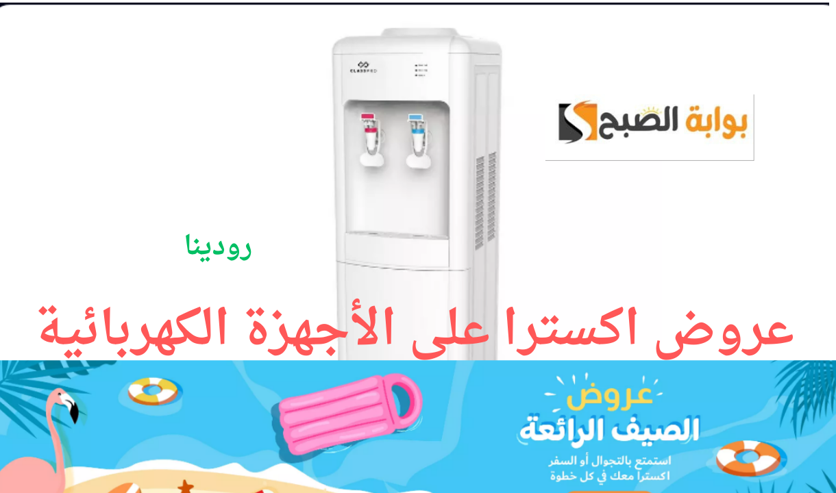 عروض اكسترا على الأجهزة الكهربائية