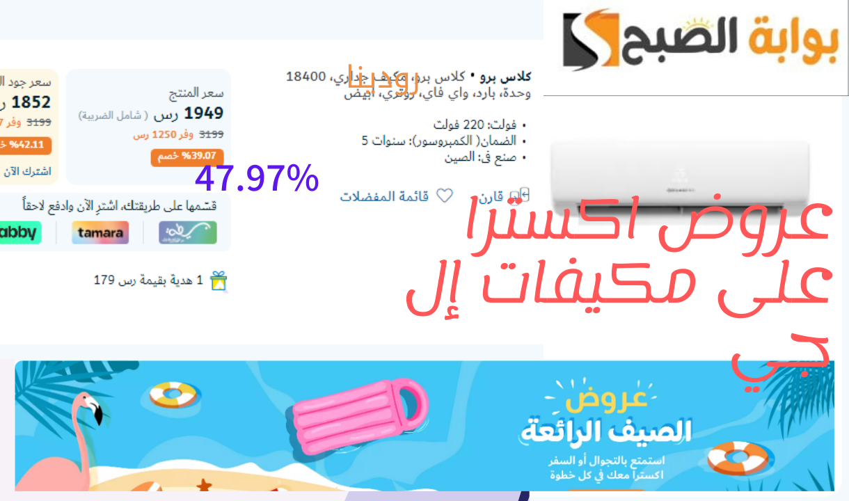 عروض اكسترا على المكيفات ال جي