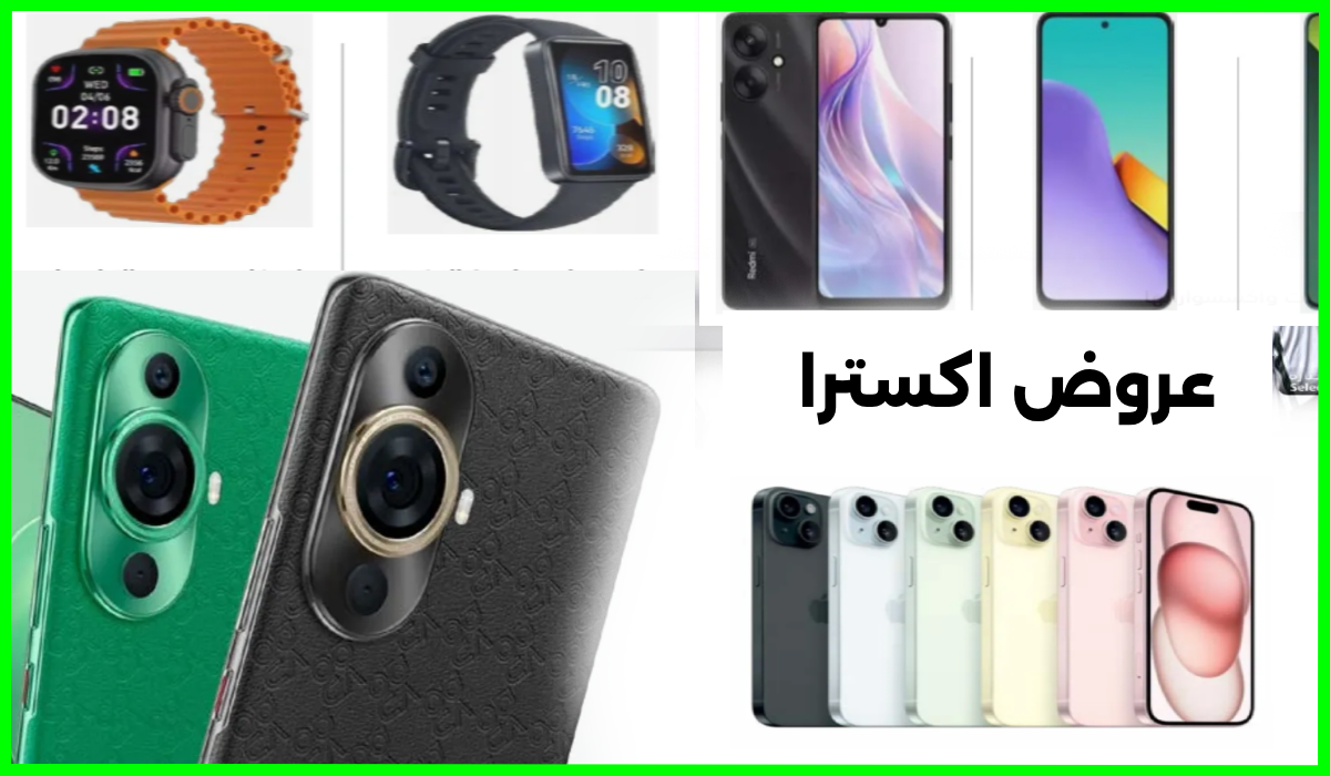 عروض اكسترا للجوالات، عروض اكسترا السعودية