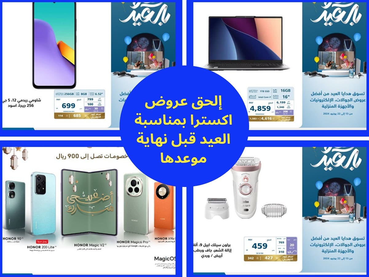 عروض اكسترا