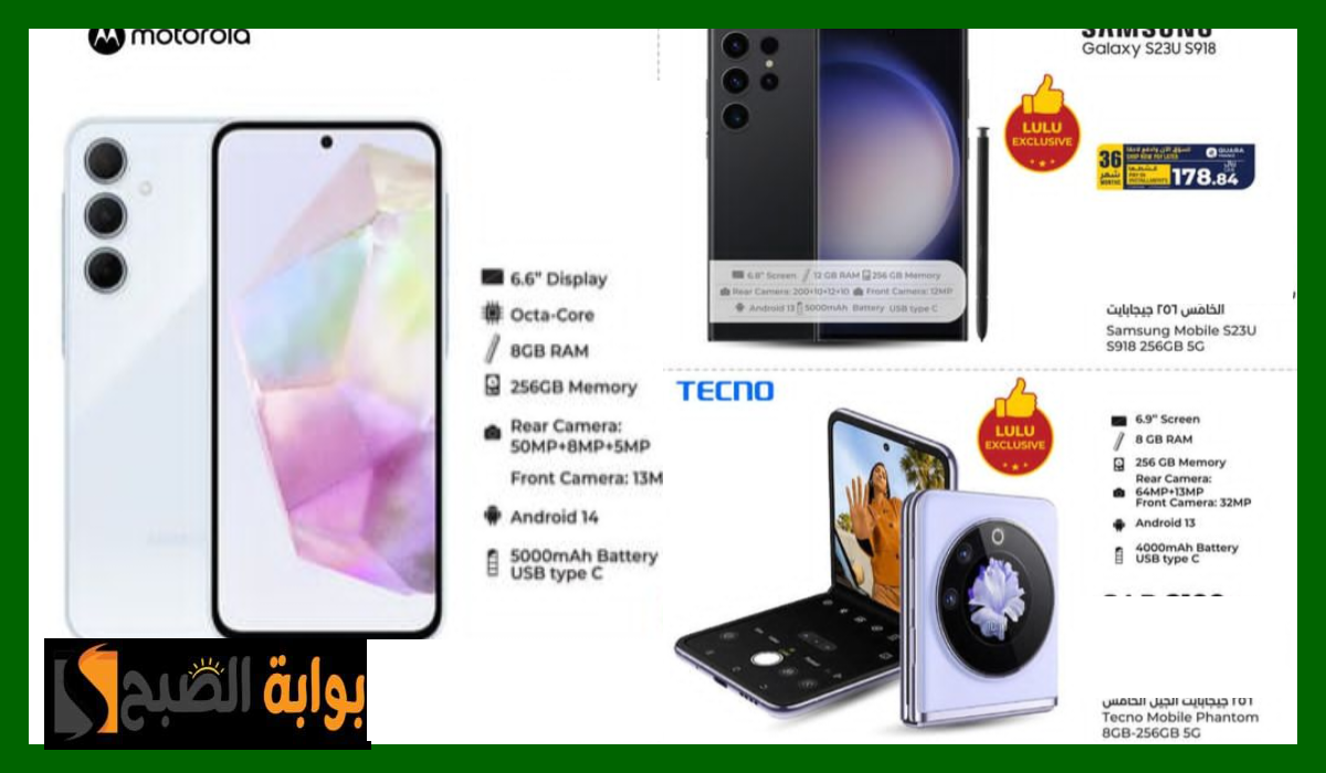 عروض الجوالات، عروض هواتف سامسونج، عروض لولو ماركت