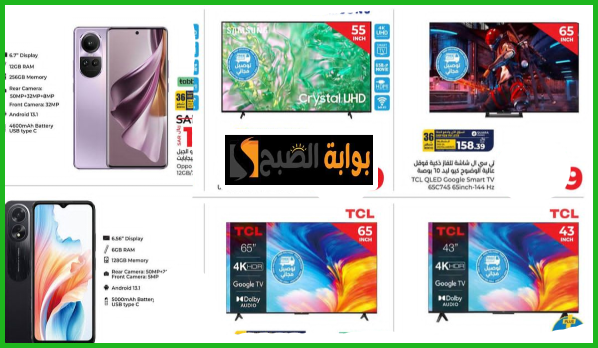 عروض لولو ماركت، عروض الشاشات الذكية، عروض لولو للجوالات