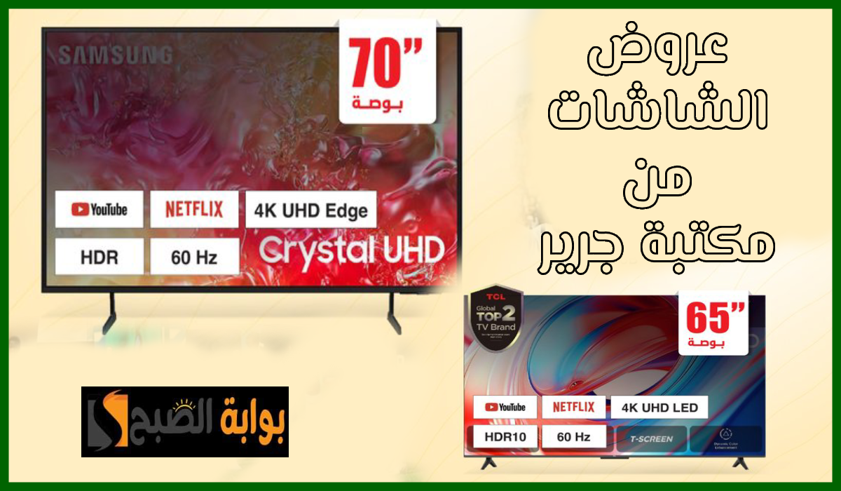 عروض مكتبة جرير