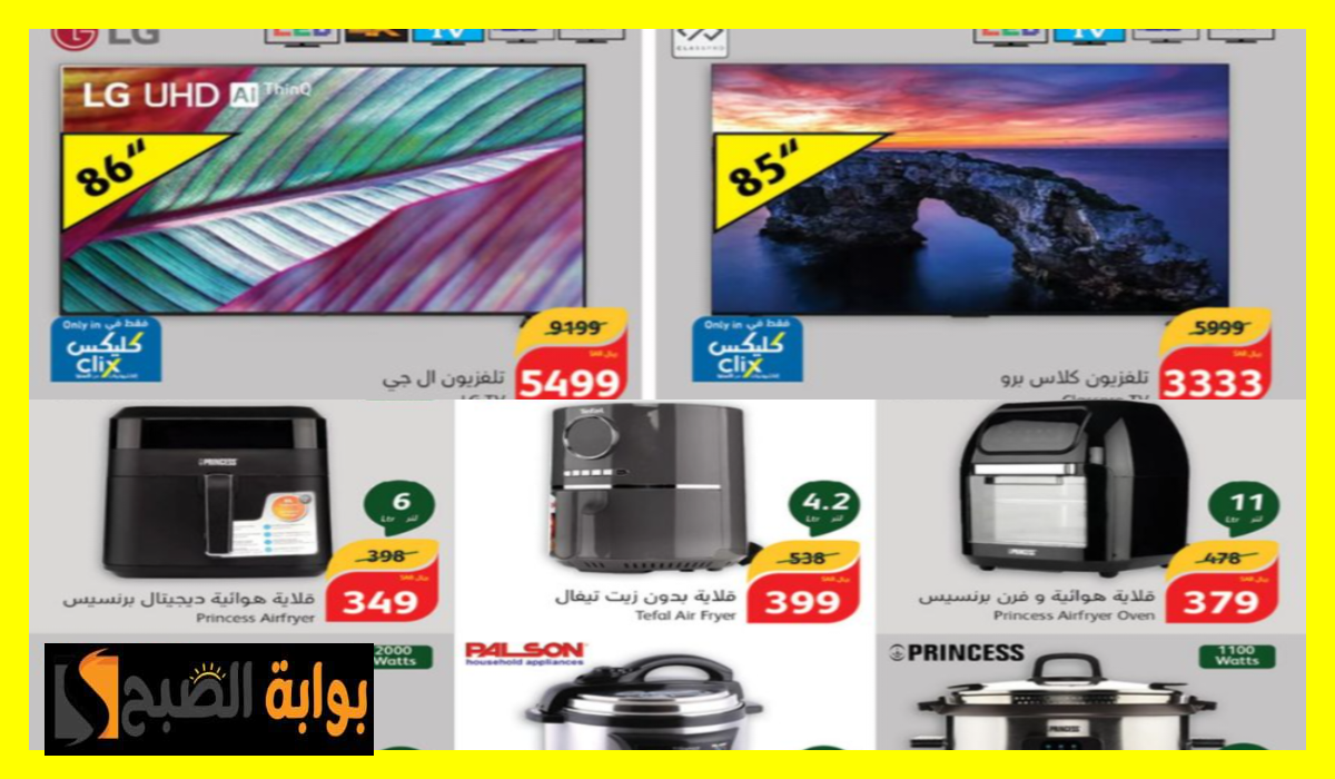 عروض بنده، عروض أدوات المطبخ، عروض الشاشات الذكية