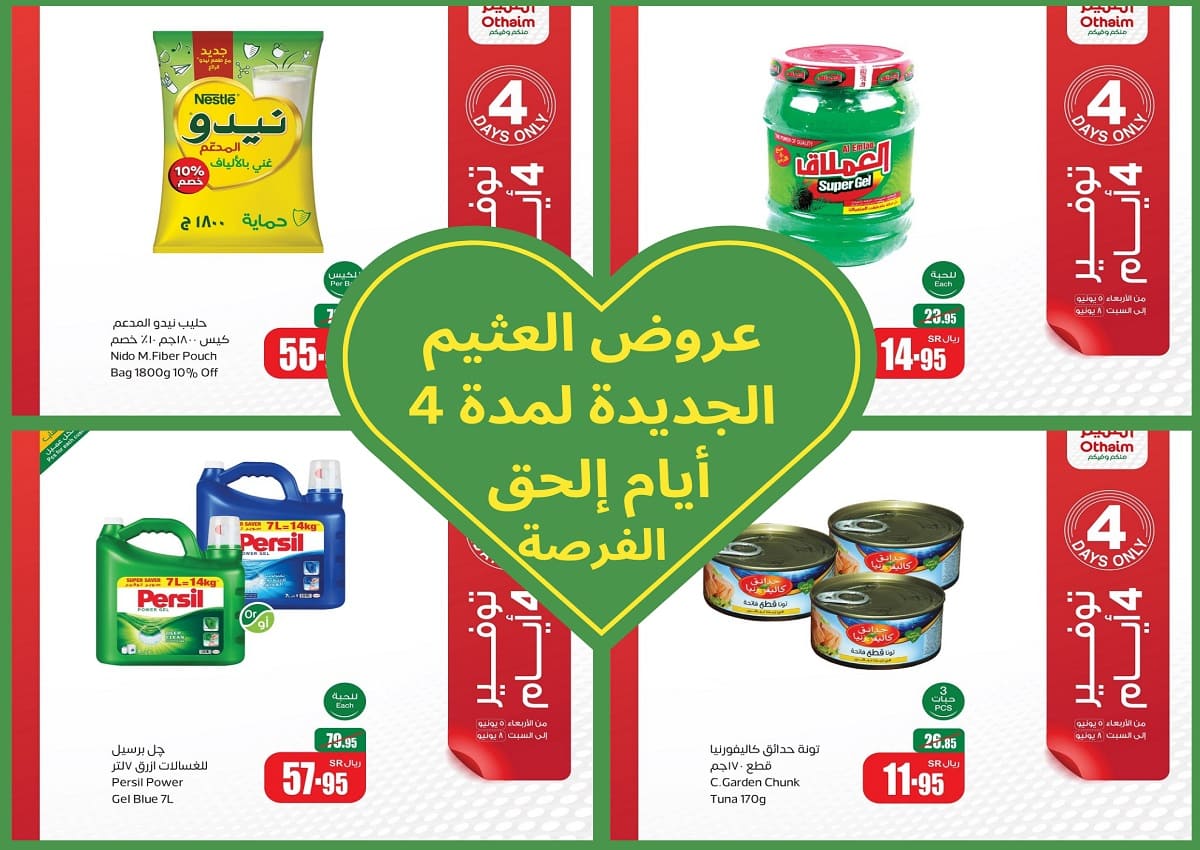 عروض العثيم الجديدة لمدة 4 أيام