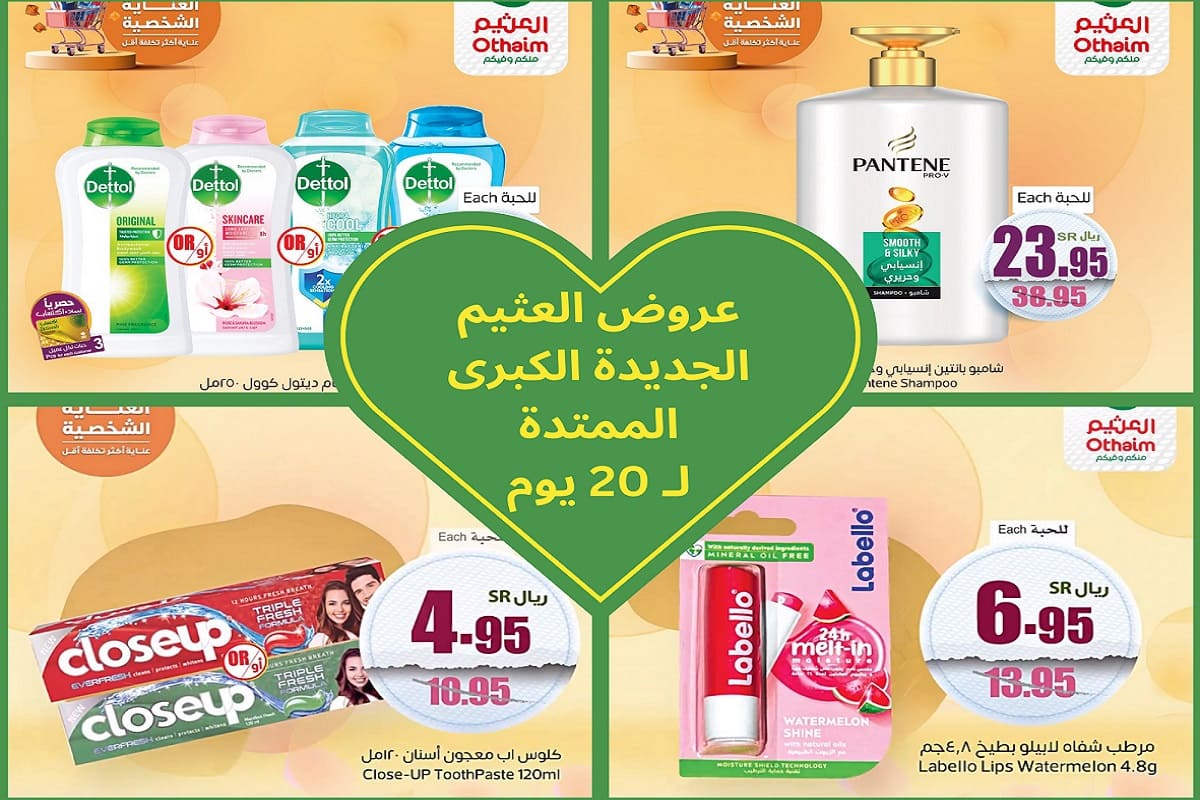 عروض العثيم