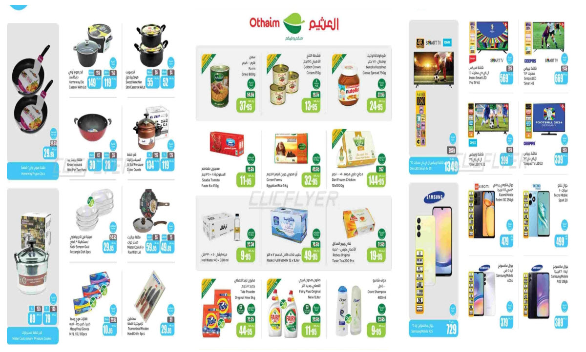 عروض العثيم