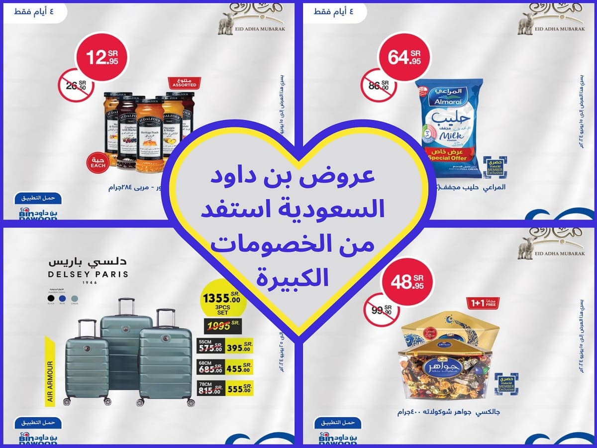 عروض بن داود