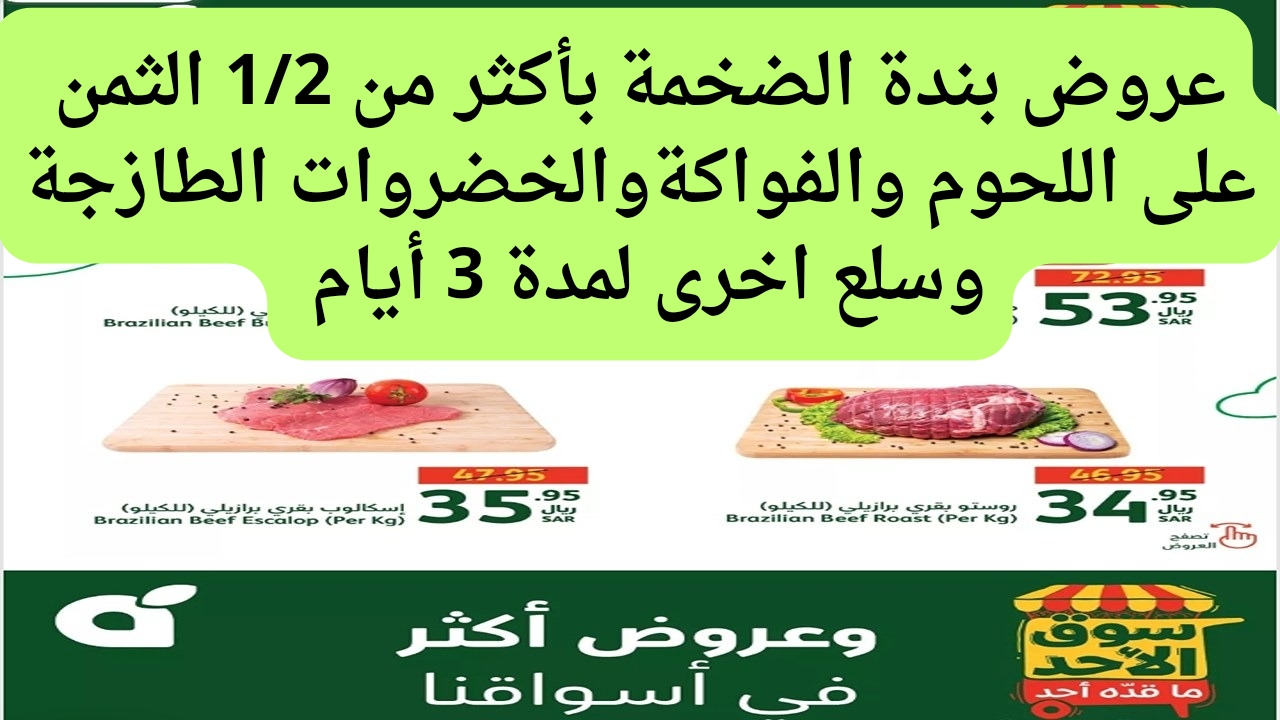 عروض بندة اليوم الأحد