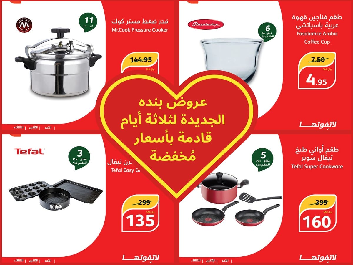 عروض بنده الجديدة